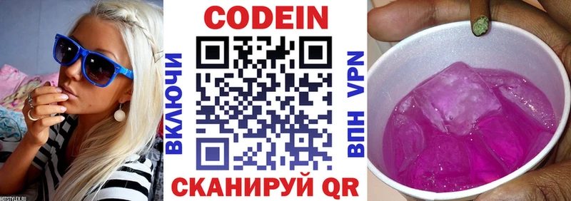 Кодеиновый сироп Lean Purple Drank  Купить где  Сосногорск 